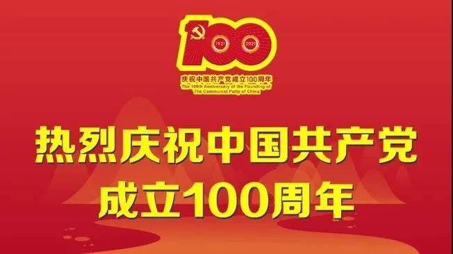 糖果派对热烈庆祝中国共产党建党一百周年！