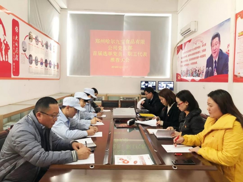 糖果派对党支部，首届选举党员、职工代表推荐大会