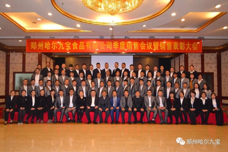 糖果派对季度销售会议暨销售赞美大会
