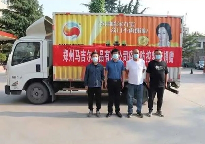 “志同道合抗疫情，爱心捐赠暖人心”郑州马吉尔食品有限公司向郑州市荥阳市广武镇当局捐赠爱心物资，为共同抗疫传递力量与温暖！