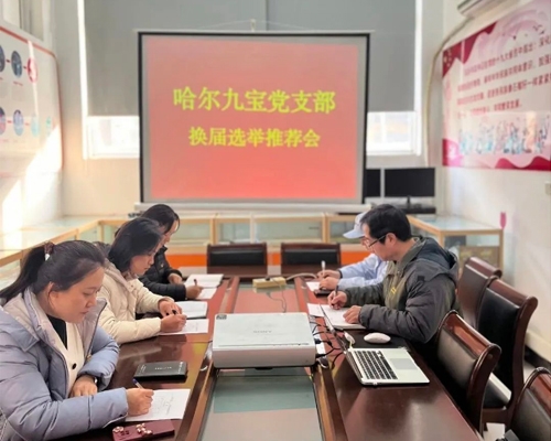 糖果派对党支部换届选举推荐大会隆沉进行！