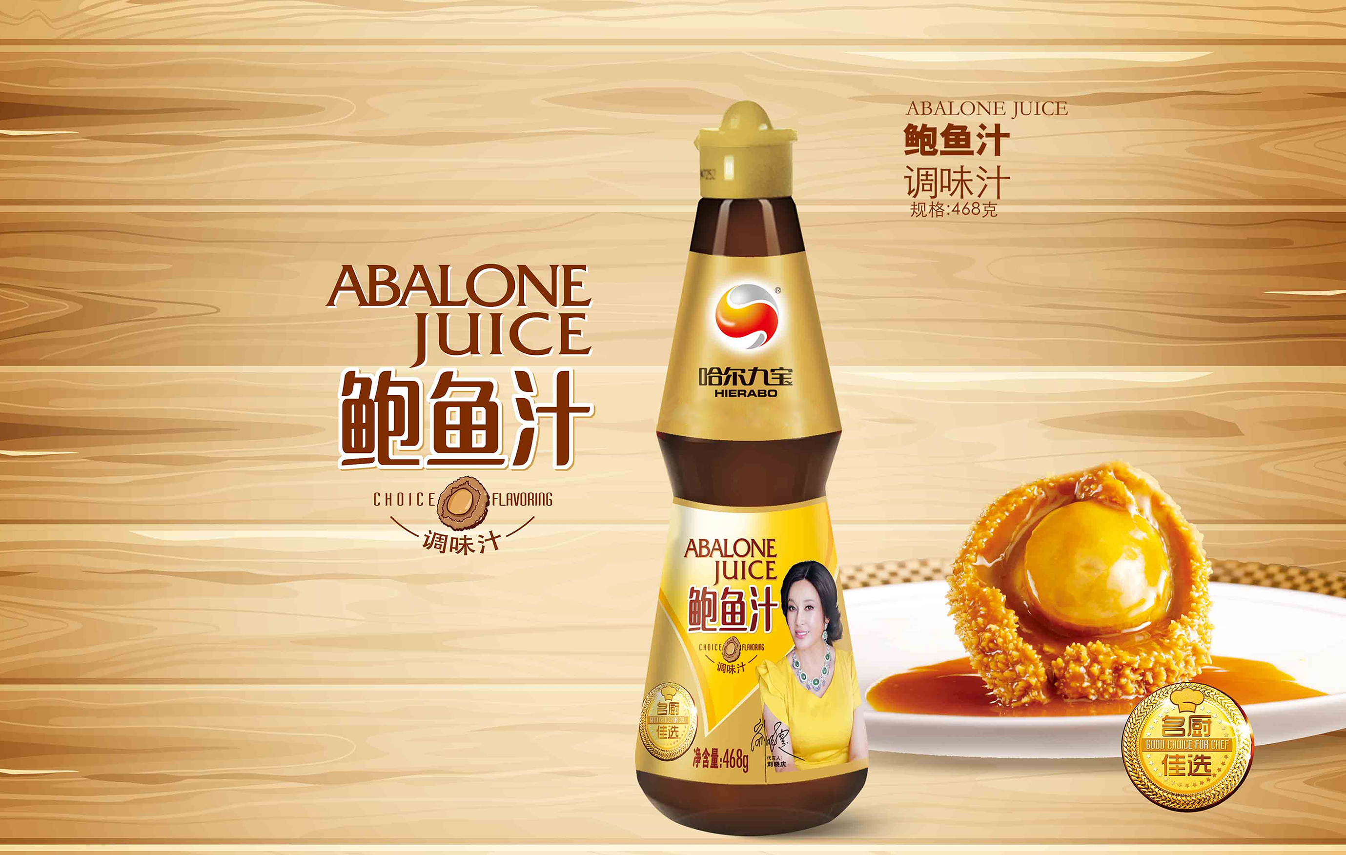 糖果派对鲍鱼汁