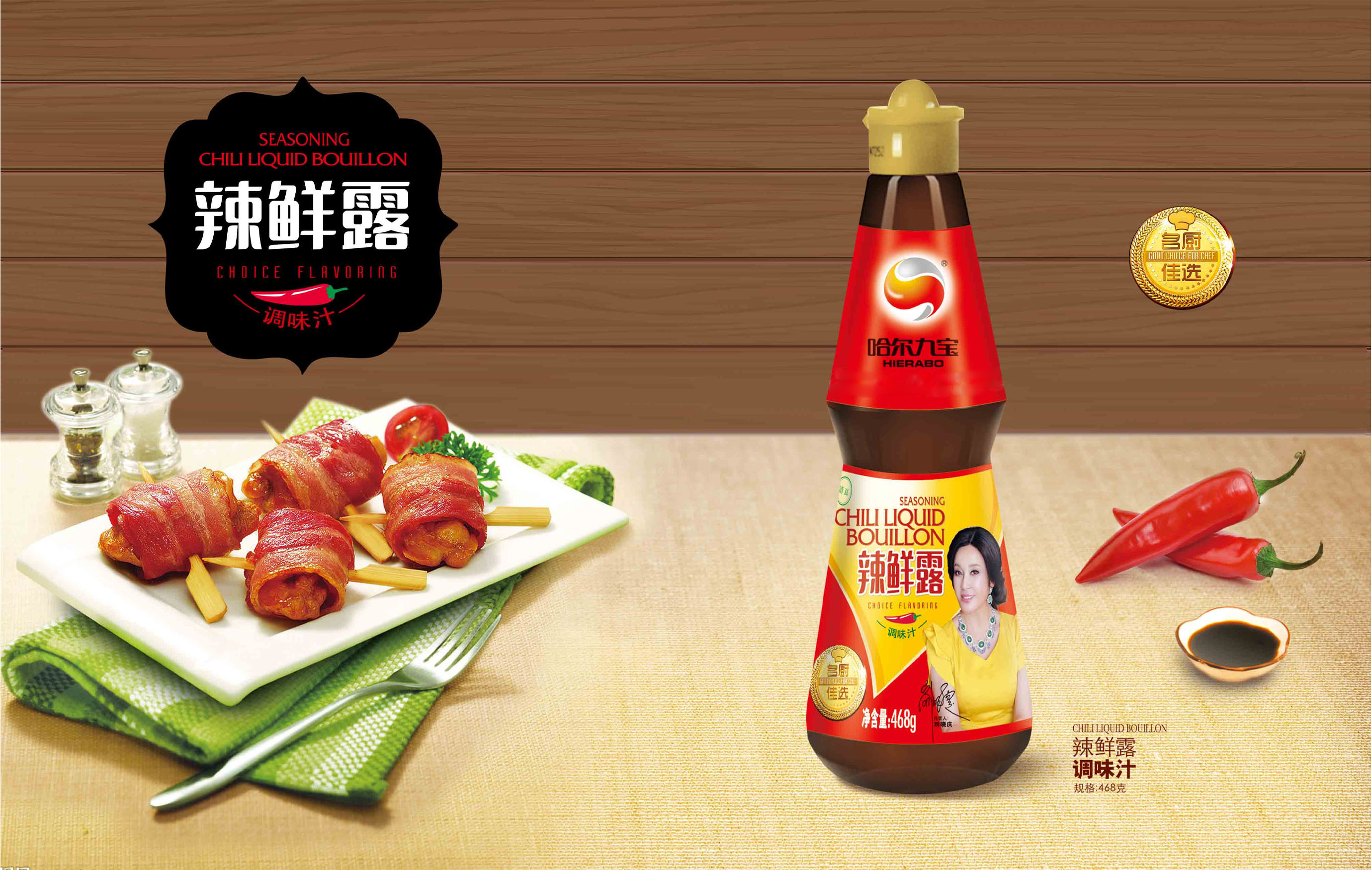 糖果派对辣鲜露