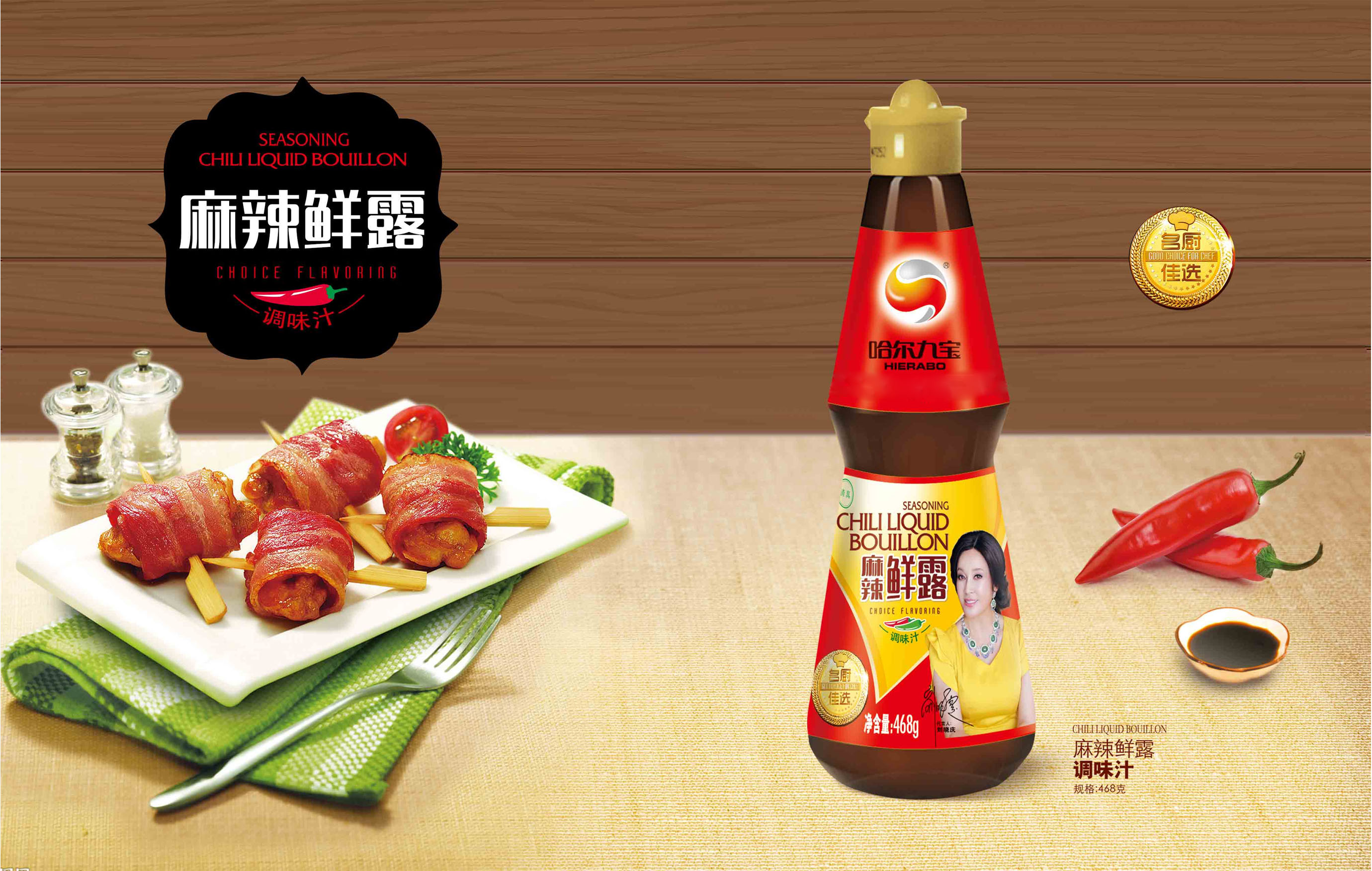 糖果派对麻辣鲜露
