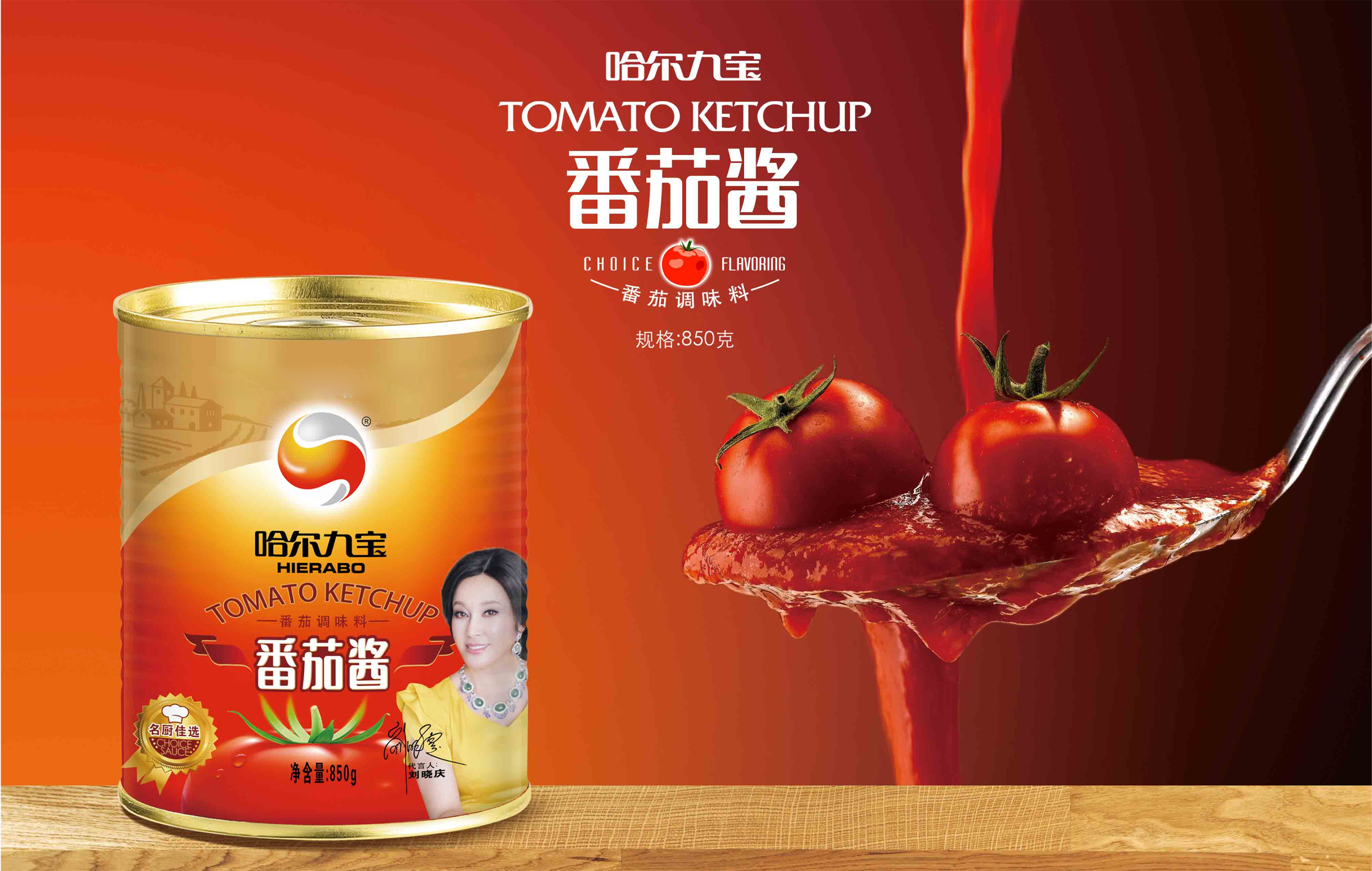 糖果派对番茄酱