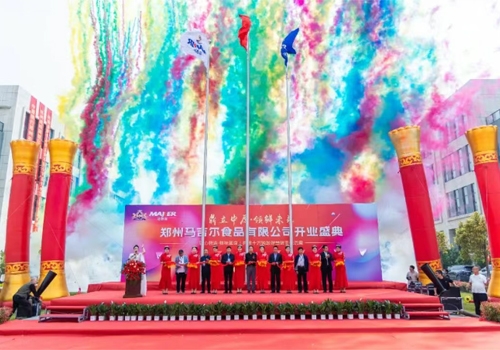 二十八载心铸美味，今朝智启新征程丨郑州马吉尔食品有限公司开业庆典！