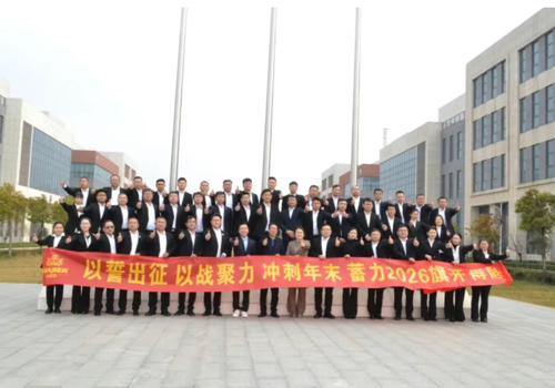 2026年销售启航大会隆沉召开，哥哈国际精英团队已秣马严兵，整装待发！